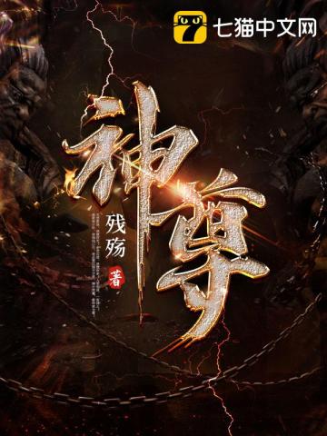 魔君喊你去联姻