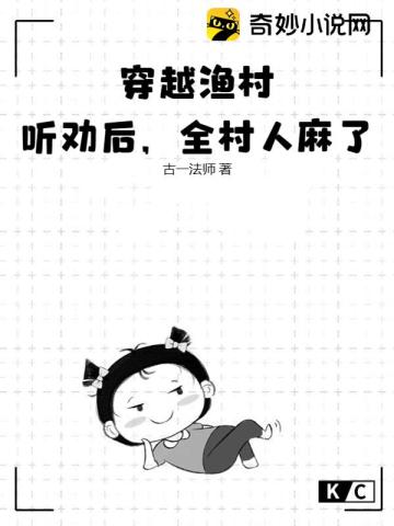 穿越渔村成小农女