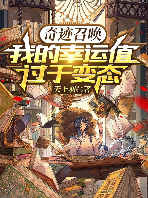 奇迹召唤师攻略心得