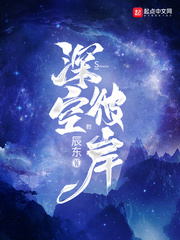 星空彼岸辰东在哪里免费看