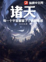 诸天宇宙盘点