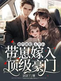 5年婚约小说