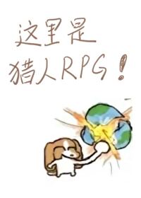 你打开了猎人rpg百度云