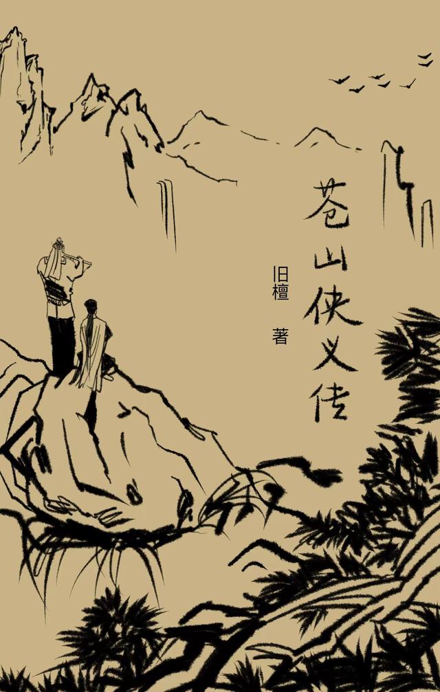 剑三侠义苍山洱海重制版