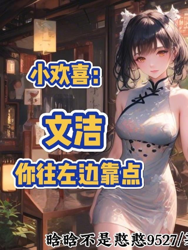 小欢喜里文洁的领导