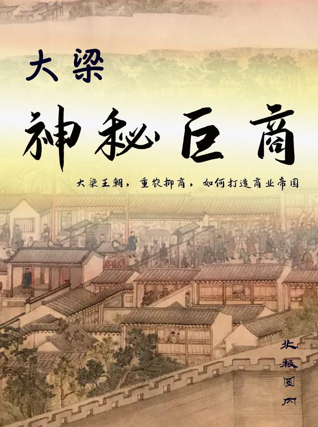 大梁神武大将军