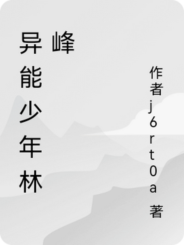 异能少年在都市小说叫什么名字