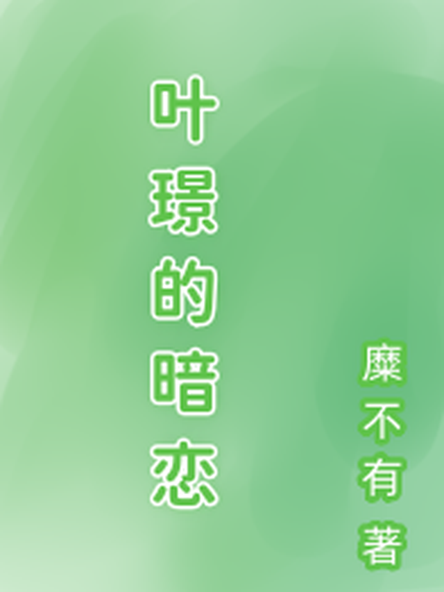 叶璟瑶名字打分