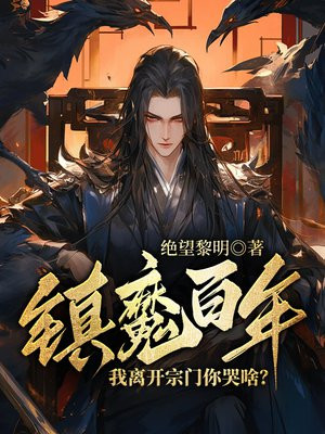 镇魔师小说