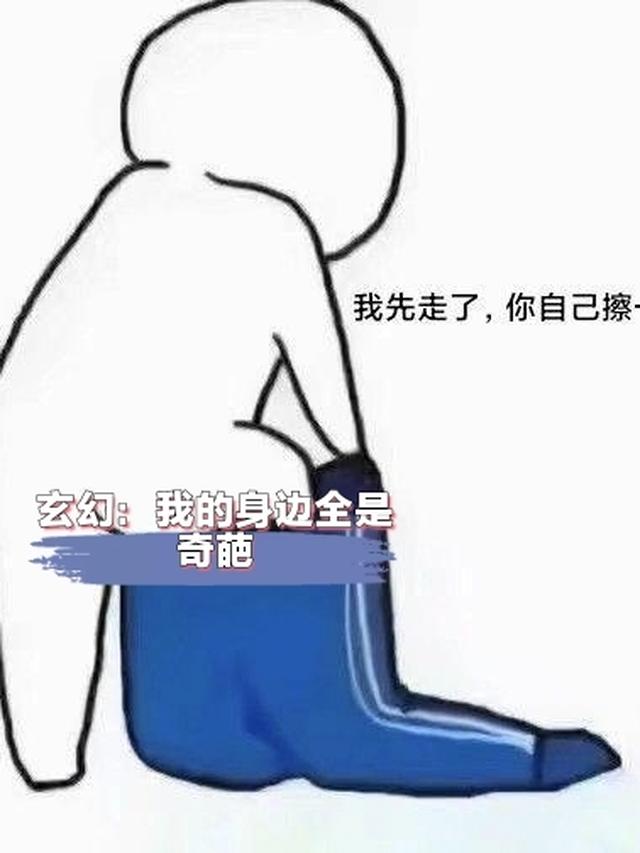 我身边的奇葩作文