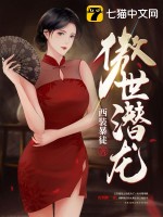 傲世潜龙王东全集免费完整版