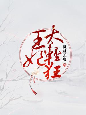 王妃太狂傲:王爷