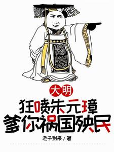 穿越大明从洪武朝活到和平年代