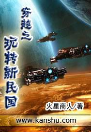 穿越之玩转新民国 火星商人