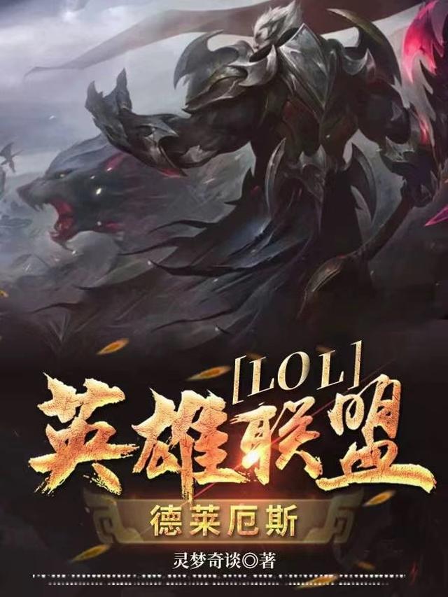 lol英雄联盟登陆