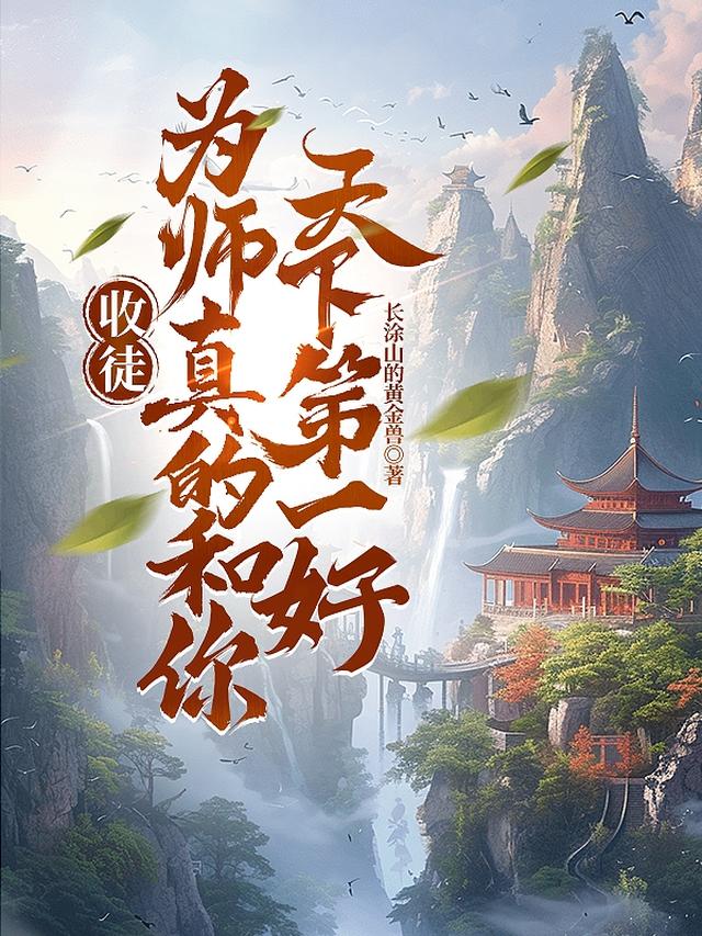 收徒仪式师父应该说什么