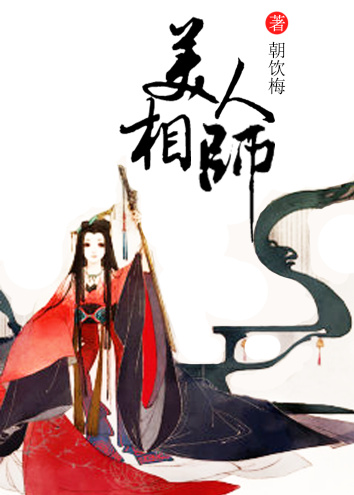 美人相师小说