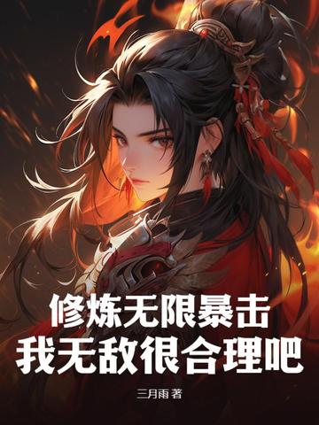 无限修武攻略