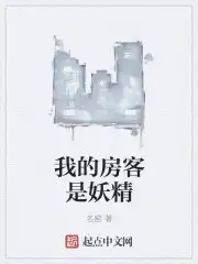 我的房客是妖怪漫画