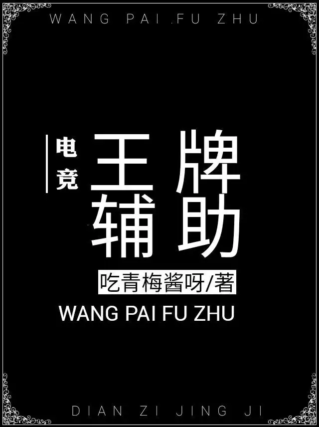 无双战神武宁君池渊大结局