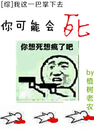 网游:我一巴掌