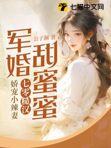 七零小军嫂军婚小说