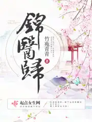 锦医夜行桃鱼的小说