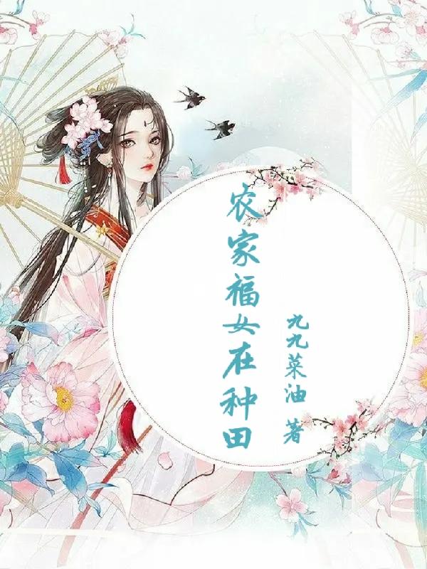 嫡女祸妃