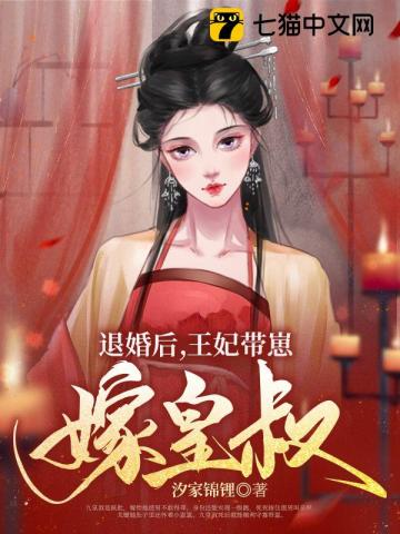 退婚狂妃庶女小王妃